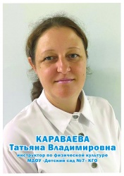 Караваева Татьяна Владимировна