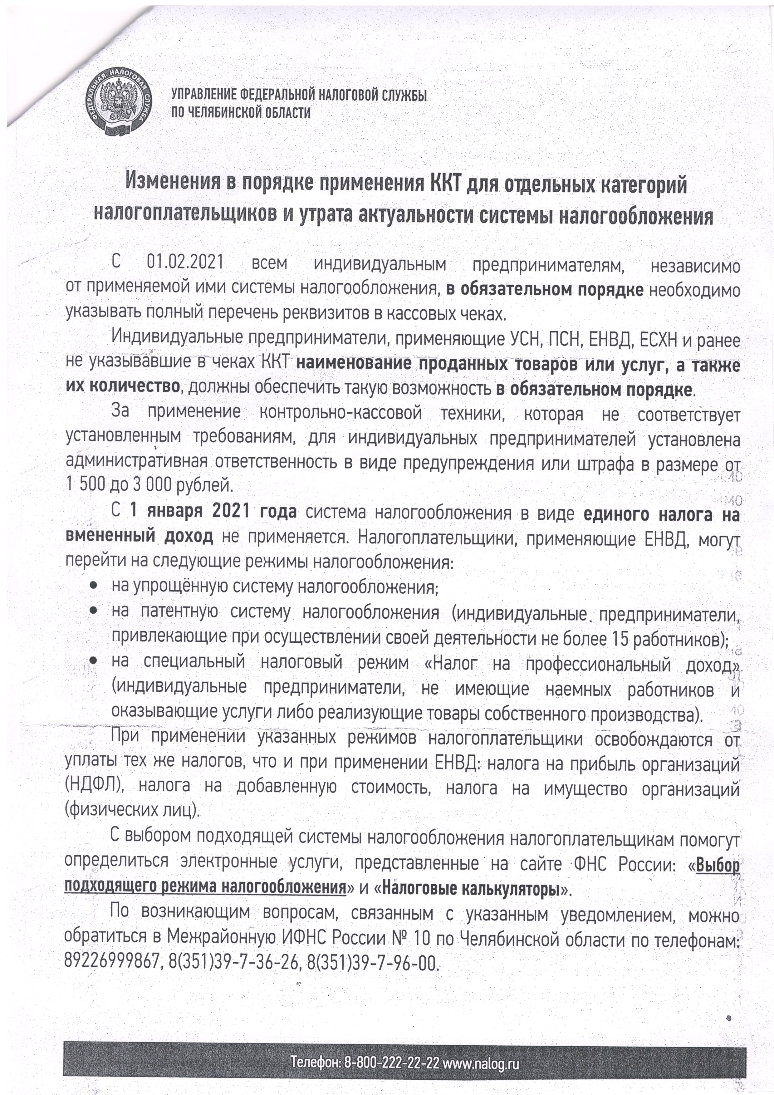 Информация для руководителей предприятий и организаций Копейского  городского округа (новости, информация)