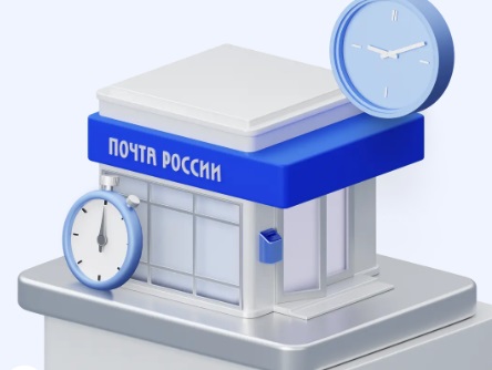 Отделения Почты России изменят график работы в майские праздники