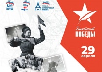  «Единая Россия» 29 апреля проведет «Диктант Победы» на 16 тысячах площадок в 80 странах мира