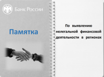 Нелегальные кредиторы на финансовом рынке: что важно знать