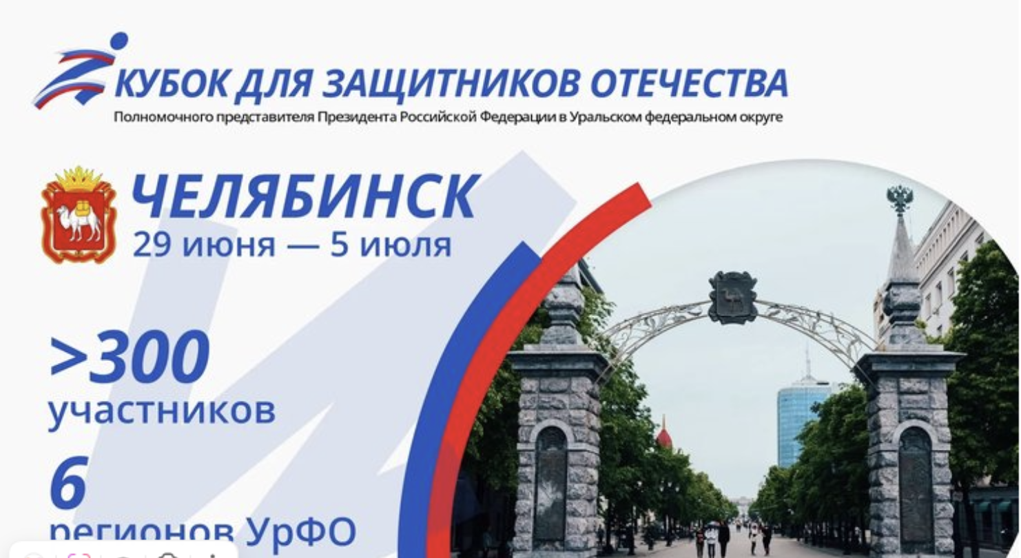 Объявлена программа Кубка полпреда в УрФО для Защитников Отечества