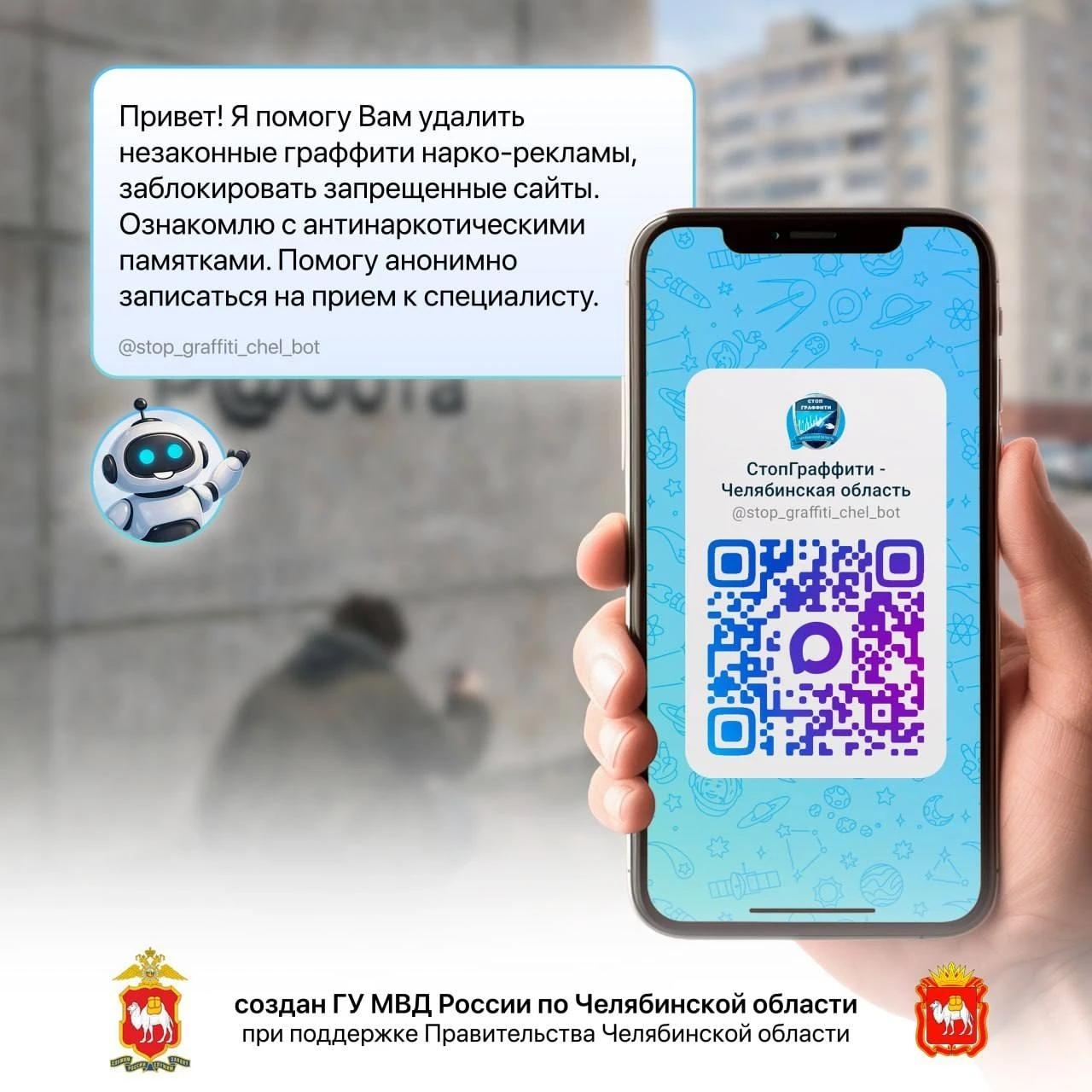 Полиция Копейска предупреждает 