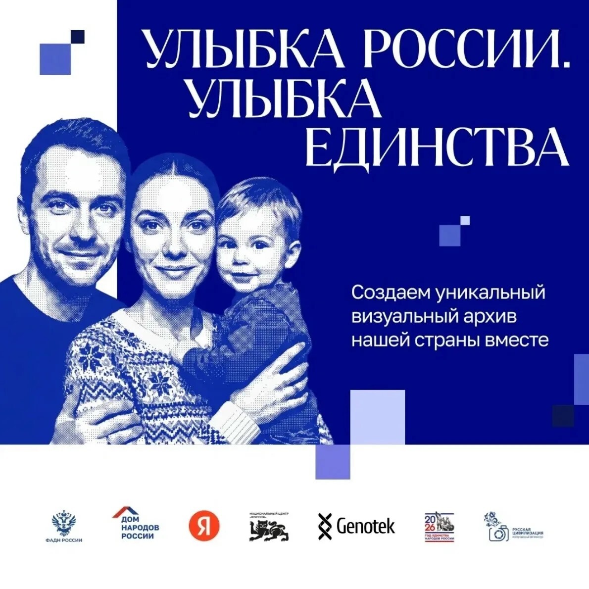Южноуральцев приглашают принять участие в фотопроекте «Улыбка России. Улыбка единства»