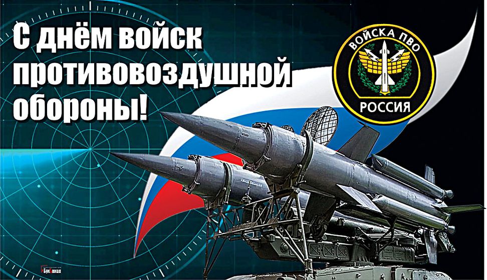 Поздравление губернатора Алексея Текслера ко Дню войск противовоздушной обороны России