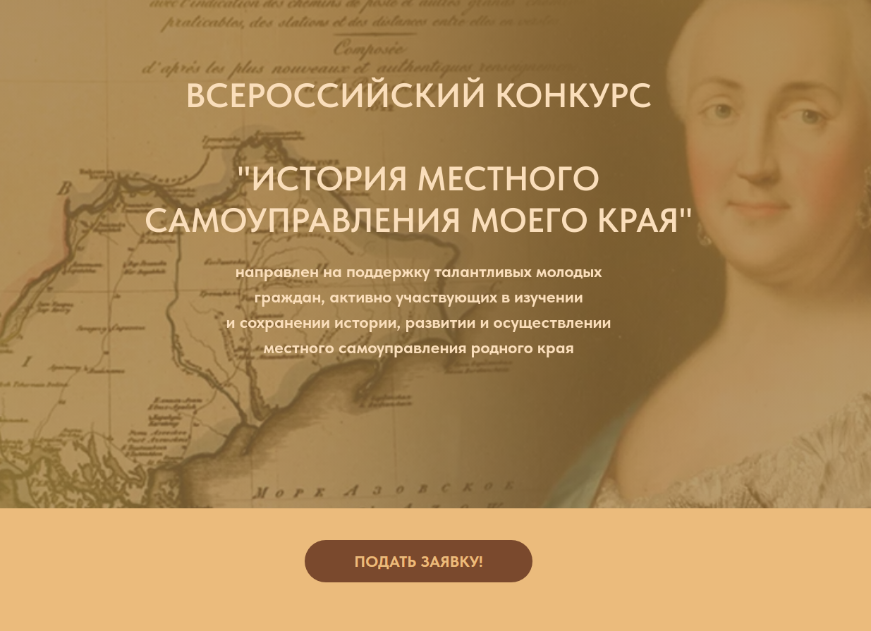 «История местного самоуправления моего края»