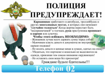 Как не стать жертвой карманной кражи перед Новым годом?