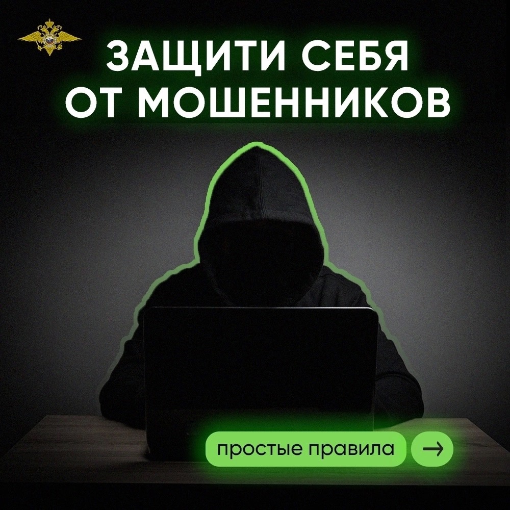 Как защитить себя от мошенников в интернете?