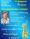 Центральная городская детская библиотека приглашает копейчан 11 февраля на пятые «Косолаповские чтения»