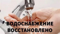 Отключение водоснабжения