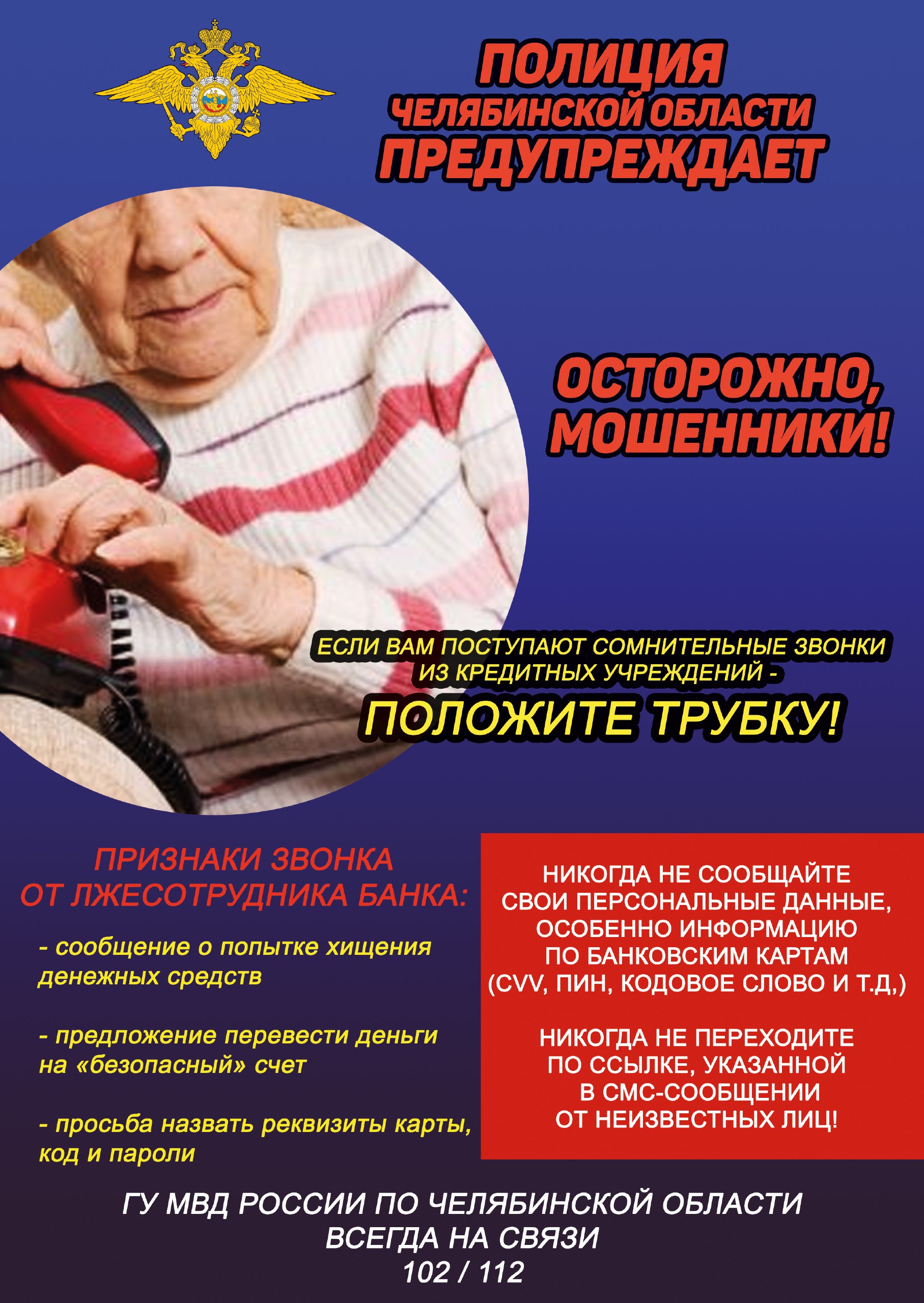 Осторожно - мошенники!