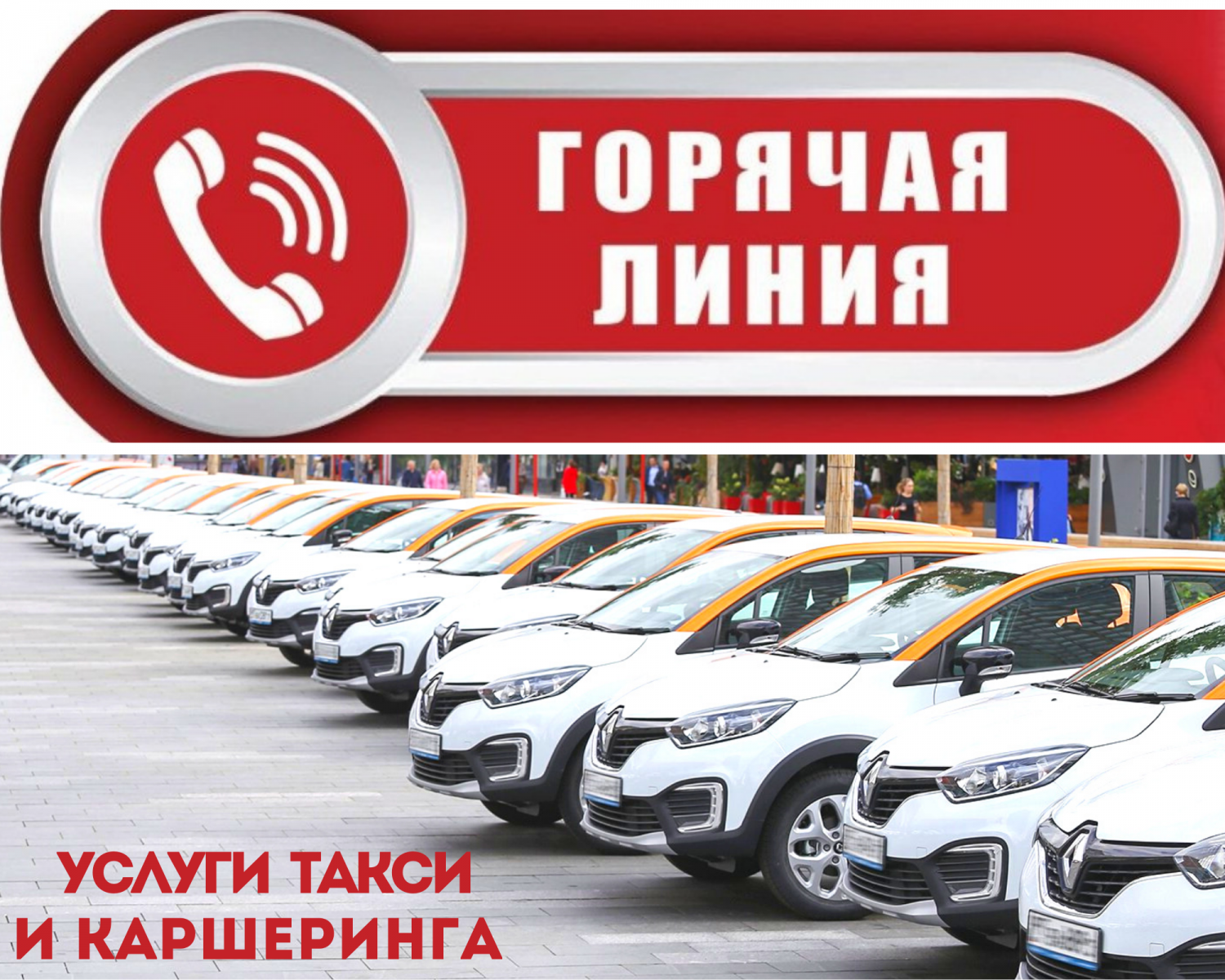 В Челябинской области, в период с 13 по 24 ноября будет работать телефонная «горячая линия» по услугам такси и каршеринга
