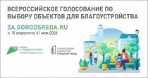  С 15 апреля по 31 мая жители Челябинской области смогут проголосовать за новые объекты благоустройства⁣