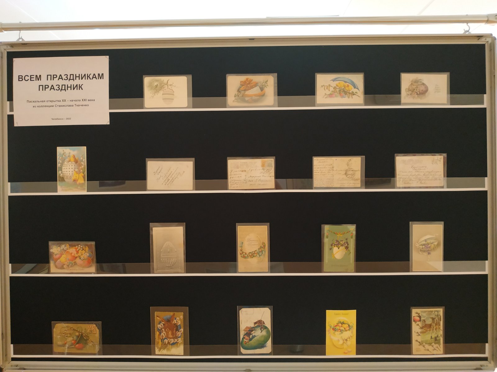 Музей почтовой связи приглашает южноуральцев на выставку пасхальных открыток