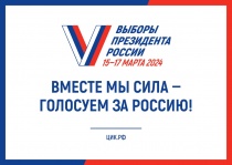 Голосование на выборах Президента Российской федерации завершено