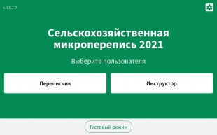 В первой Сельскохозяйственной микропереписи будет задействовано 40 тысяч планшетов с ОС «Аврора»