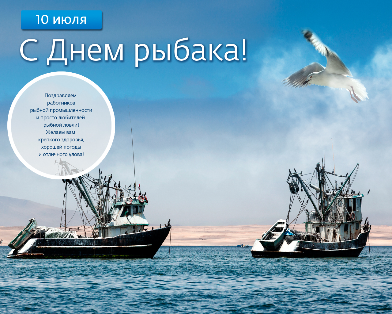 Поздравление губернатора Челябинской области А.Л. Текслера с Днем рыбака!