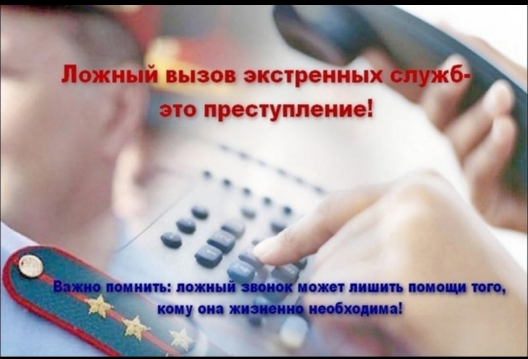 Осторожно: ложный вызов! Что нужно объяснить ребёнку о звонках в экстренные службы