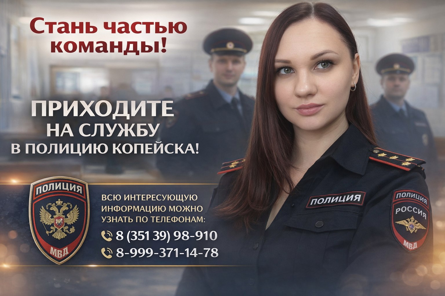 ВАКАНСИИ В ПОЛИЦИИ!