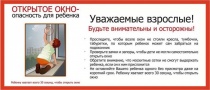 В Челябинской области с 1 по 31 мая 2023 года проводится информационно-просветительское, профилактическое мероприятие «Безопасное окно», направленное на предупреждение и профилактику несчастных случаев при выпадении детей из окон
