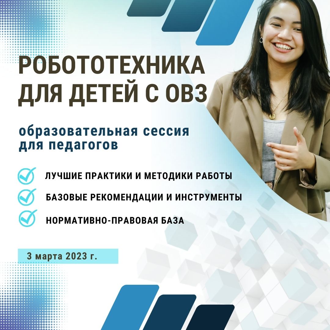 Южноуральских педагогов обучат работе с детьми с ОВЗ