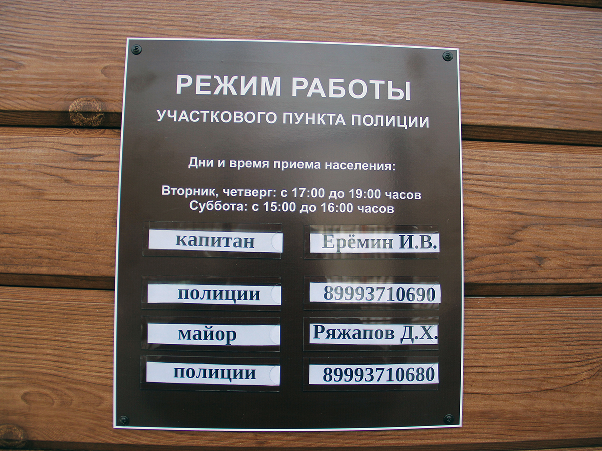 В Вахрушево открылся новый участковый пункт полиции | 22.12.2022 | Копейск  - БезФормата