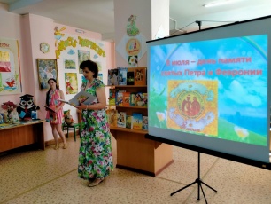Под сенью Петра и Февронии