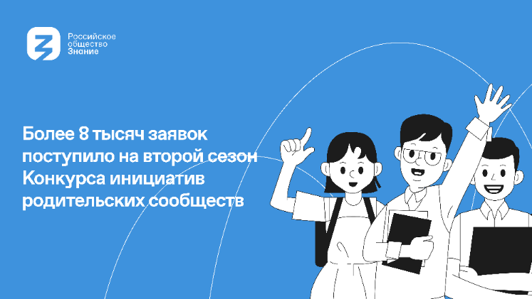 Челябинская область стала лидером в УрФО по количеству заявок в конкурсе инициатив родительских сообществ