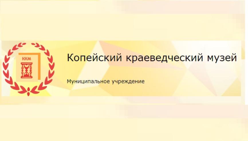 Приглашаем принять участие в XXII областной научно-практической конференции муниципальных музеев «Музей XXI века