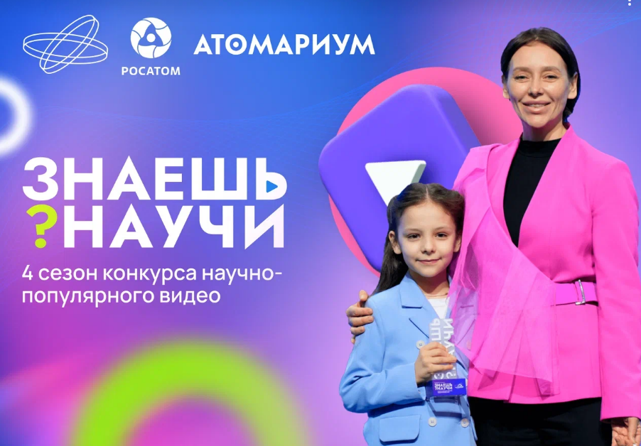 Южноуральские школьники могут принять участие конкурсе научно-популярного видео «Знаешь?Научи!»