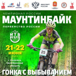 В Копейске пройдут Всероссийские соревнования по маунтинбайку