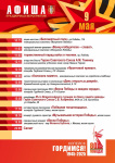 Праздничная афиша к 9 мая в городе Копейске