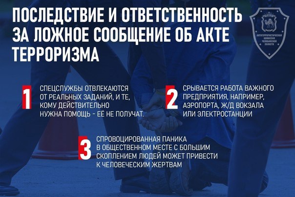 Уголовная ответственность за ложное сообщение об акте терроризма наступает уже с 14 лет.