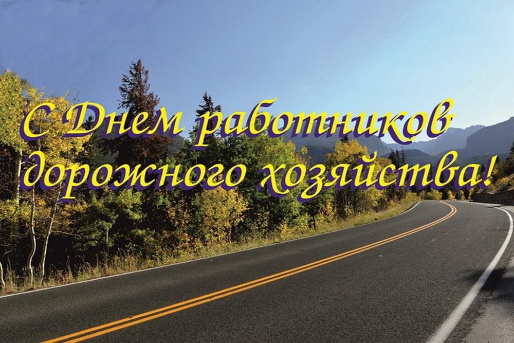 Поздравление губернатора Алексея Текслера с днем работника дорожного хозяйства