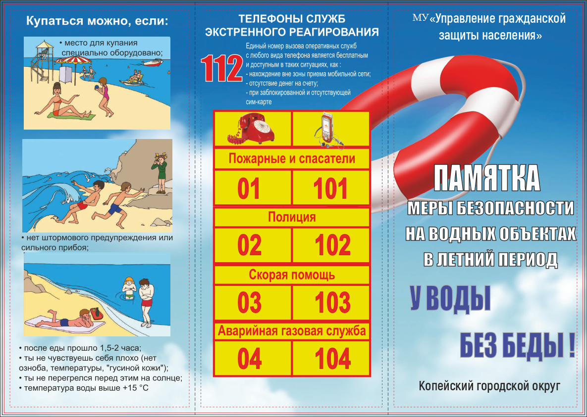 Меры безопасности на водных объектах в летний период