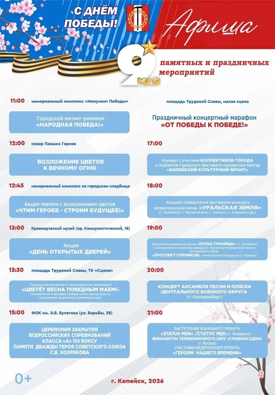 Афиша праздничных мероприятий ко Дню Победы