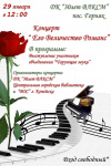Копейчан приглашают на концерт романсов