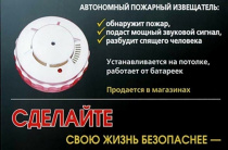 Автономный дымовой пожарный извещатель (АДПИ) - средство активной защиты от огня