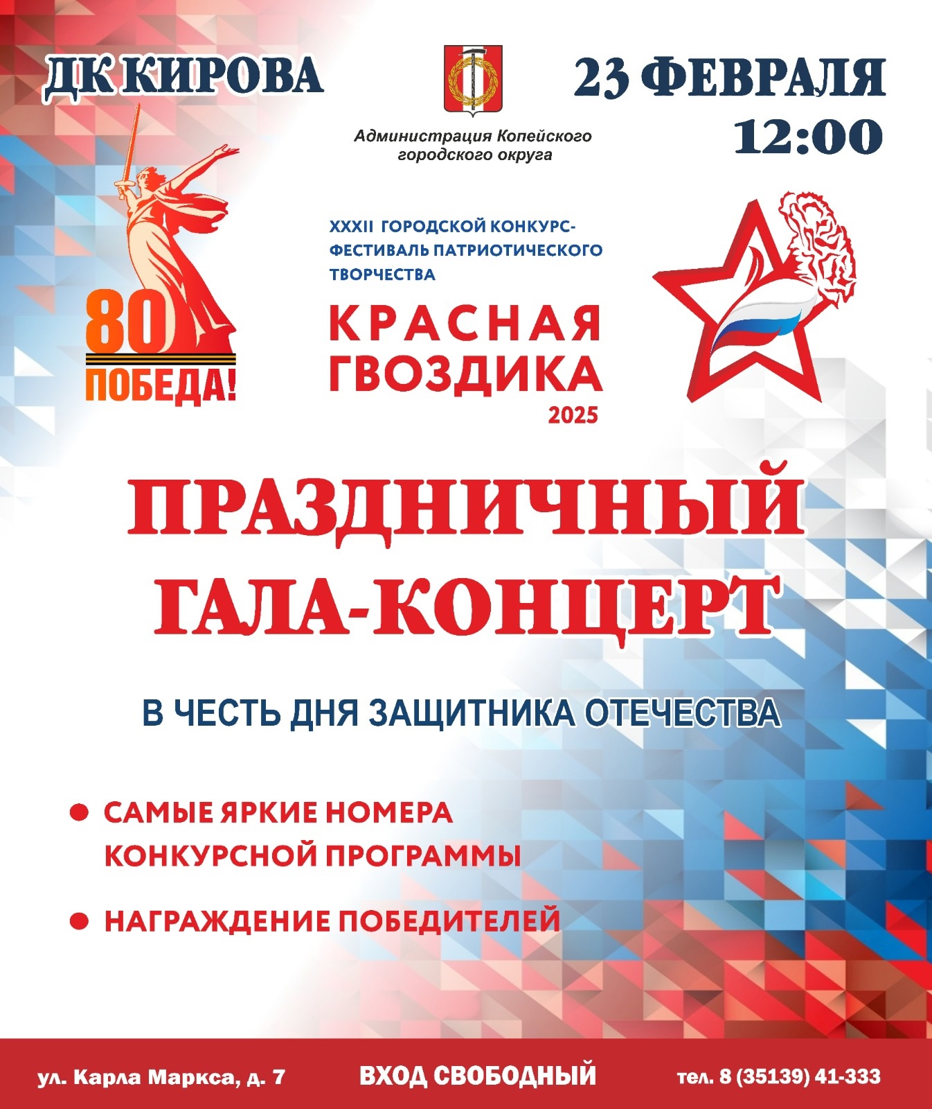 В Копейске пройдет праздничный Гала-концерт "Красная Гвоздика"
