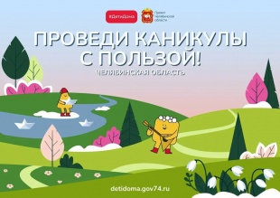 «ДетиДома»: чем занять школьников весной
