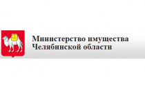 Министерство имущества Челябинской области уведомляет