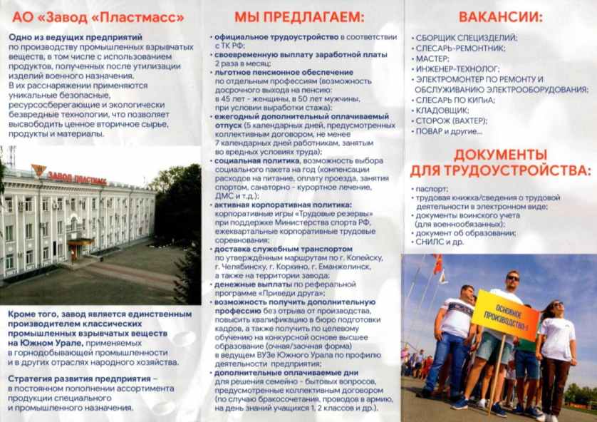 Вакансии на производстве