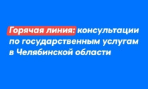Полицейские напоминают  о функционировании «горячей линии» по вопросам госуслуг
