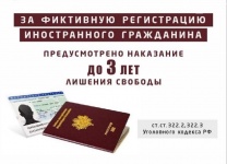 В Отделе МВД России по городу Копейску возбуждено уголовное дело за фиктивную постановку на учет 