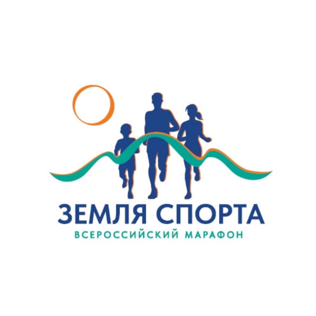 Всероссийский марафон «Земля спорта»