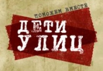 На территории Копейского городского округа проходит межведомственная акция «Дети улиц»