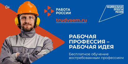 Популяризация рабочих профессий