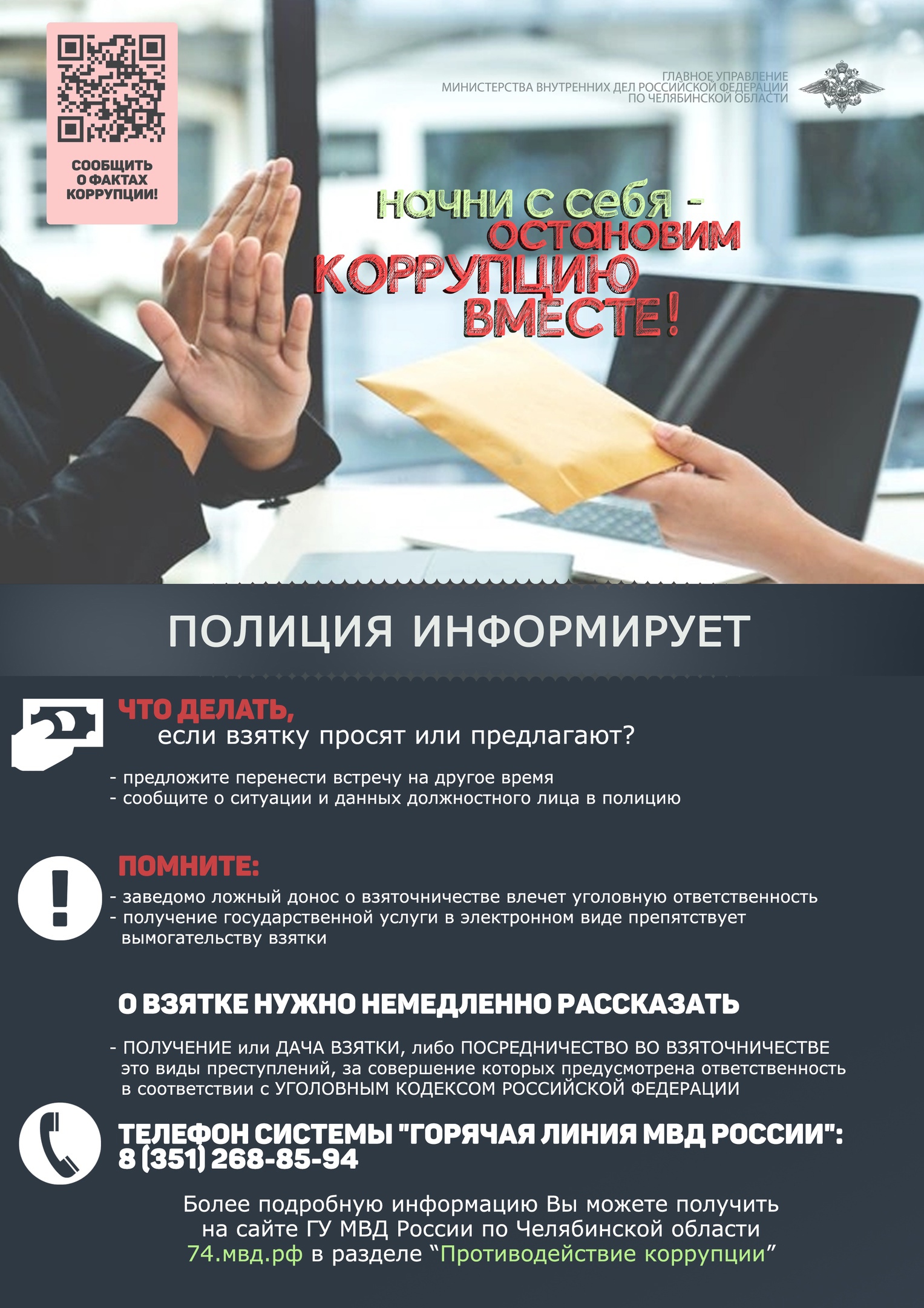 9 декабря – Международный день борьбы с коррупцией