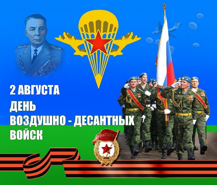 Поздравление губернатора Алексея Текслера ко Дню Воздушно-десантных войск России