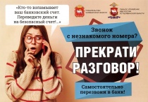 Отдел МВД России по городу Копейску напоминает, что бдительность – лучшая защита от телефонных мошенников